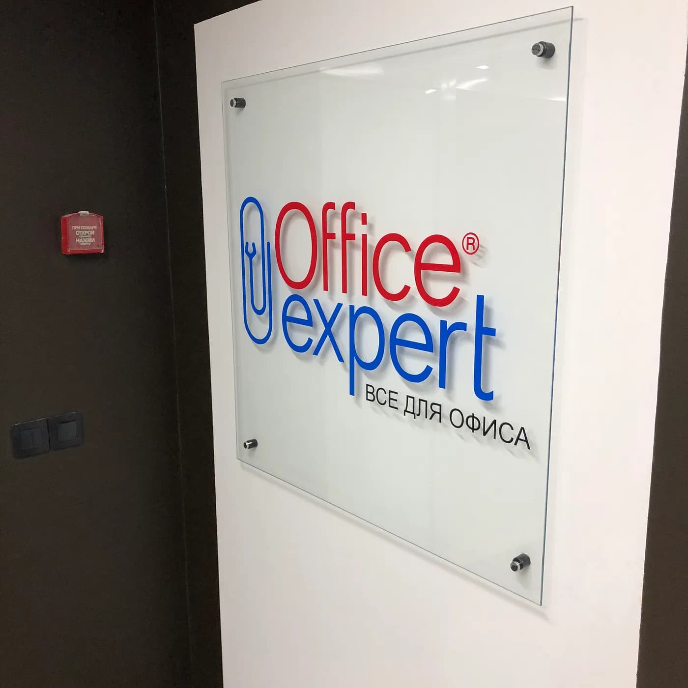 OfficeExpert